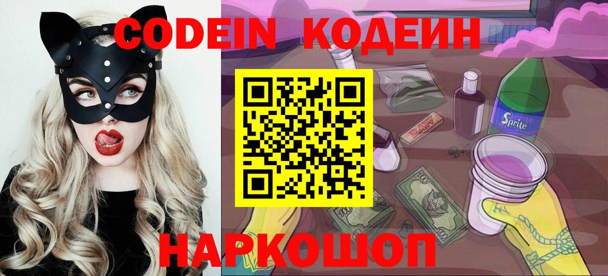наркотики  Codein напиток Lean (лин)  Городец  Вход с VPN  Codein напиток Lean (лин) 