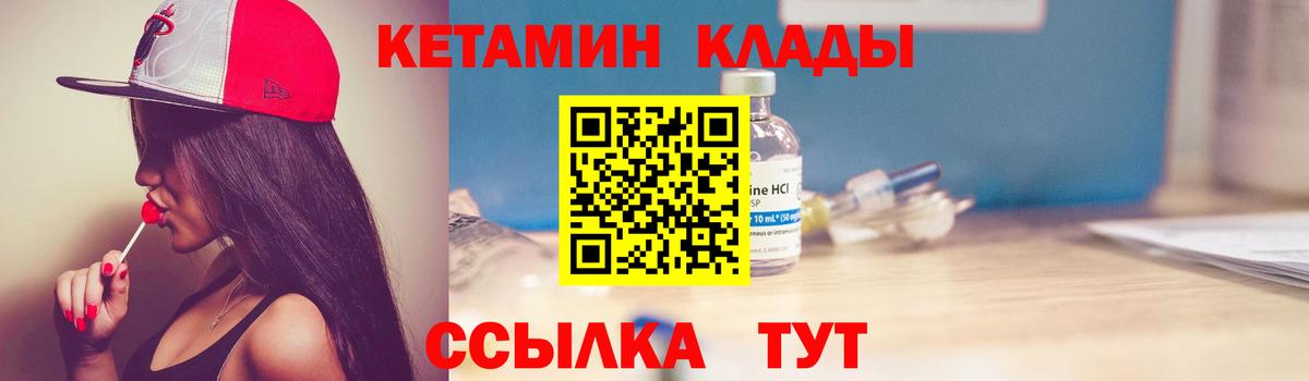 КЕТАМИН ketamine Городец