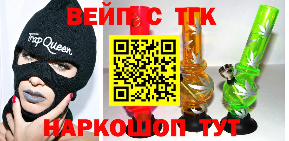 Дистиллят ТГК вейп с тгк  Вход с VPN  Городец 